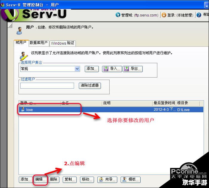 server-u 怎么用 Server-U的使用方法详解