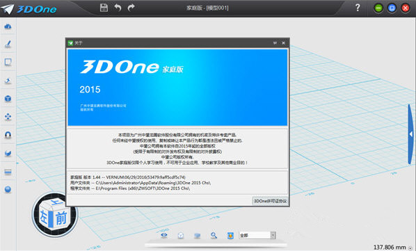 3DOne V2.6 教育版