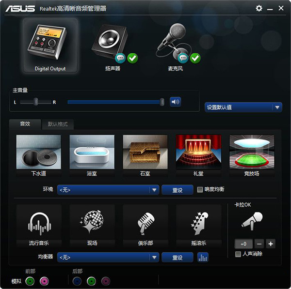Realtek高清晰音频管理器 V2.5.5 官方版