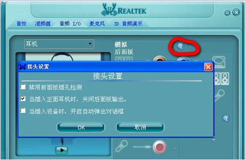 Realtek高清晰音频管理器 V2.5.5 官方版