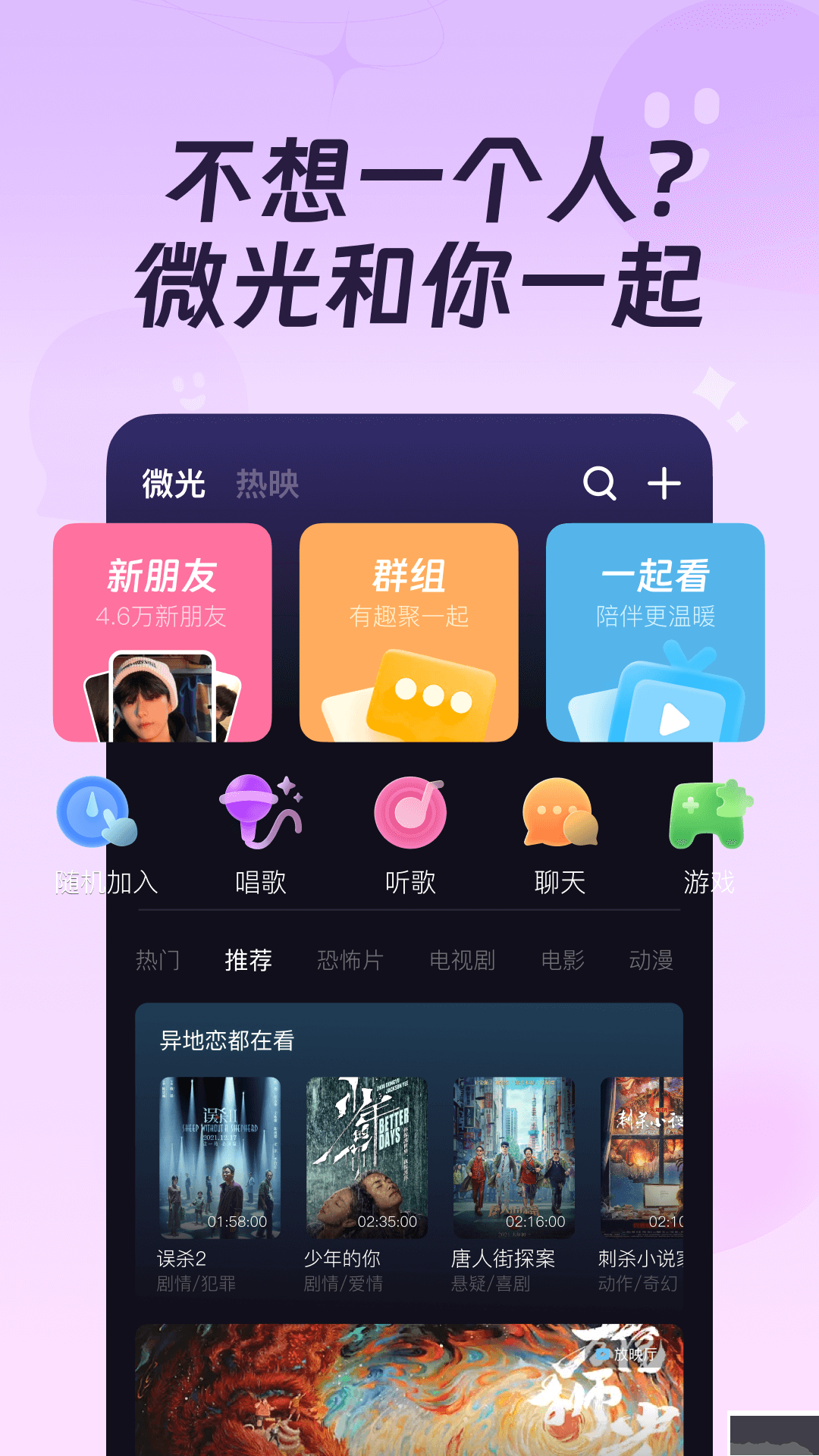 微光app(便捷式社交)2023官方最新版