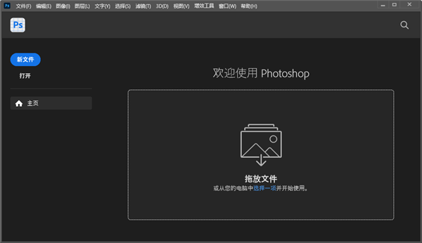 Photoshop2024中文破解版