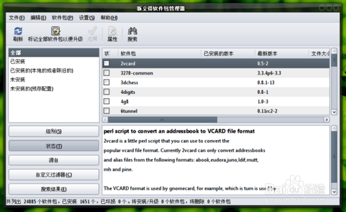 乌班图Linux系统 V20.04官方版