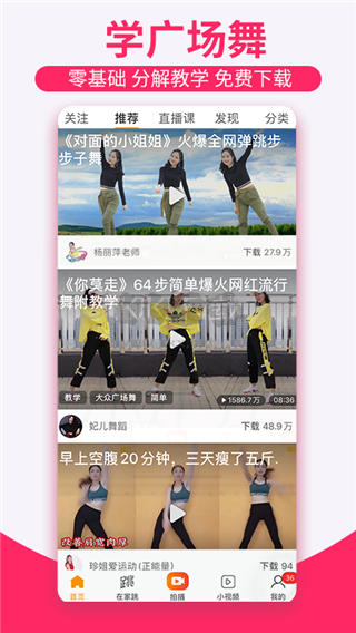 糖豆广场舞app安卓手机版