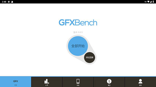 GFXBench5.0 安卓版