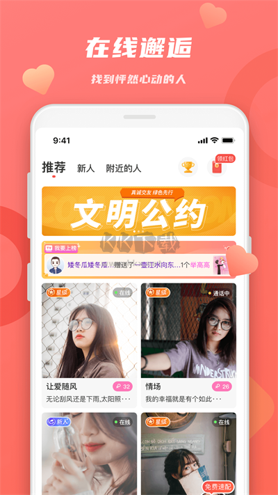 蜜恋app最新手机版
