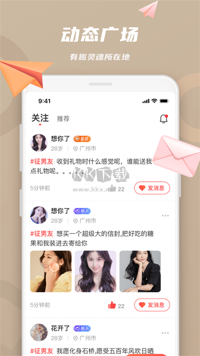 蜜恋app最新手机版
