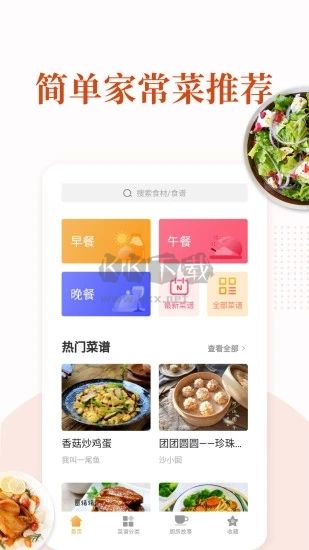 家常菜app安卓版2024最新