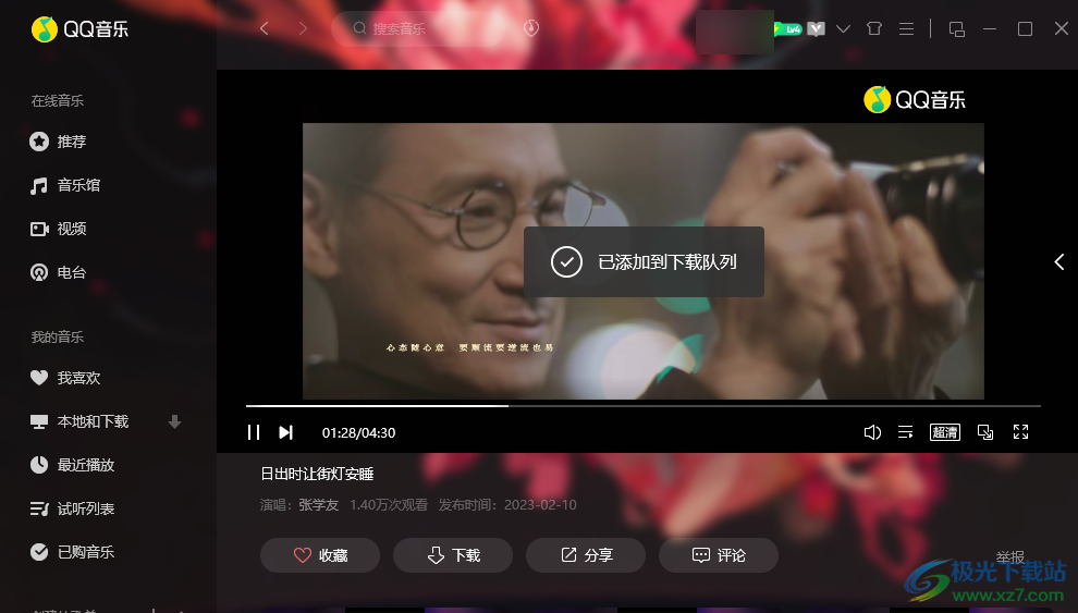 QQ音乐下载MV视频的方法