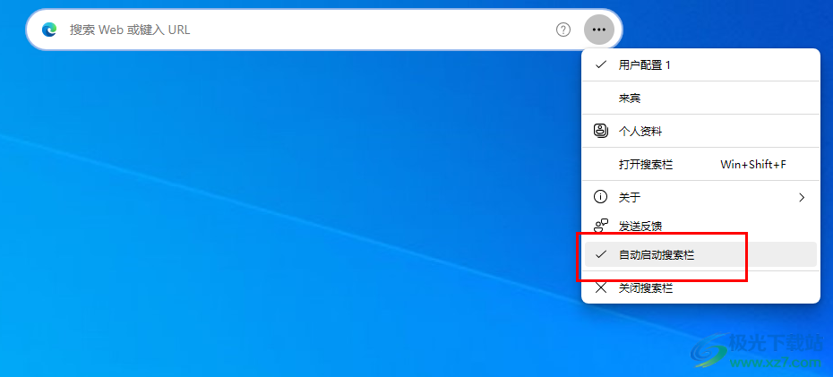 Edge浏览器取消电脑启动时自动打开Edge栏的方法