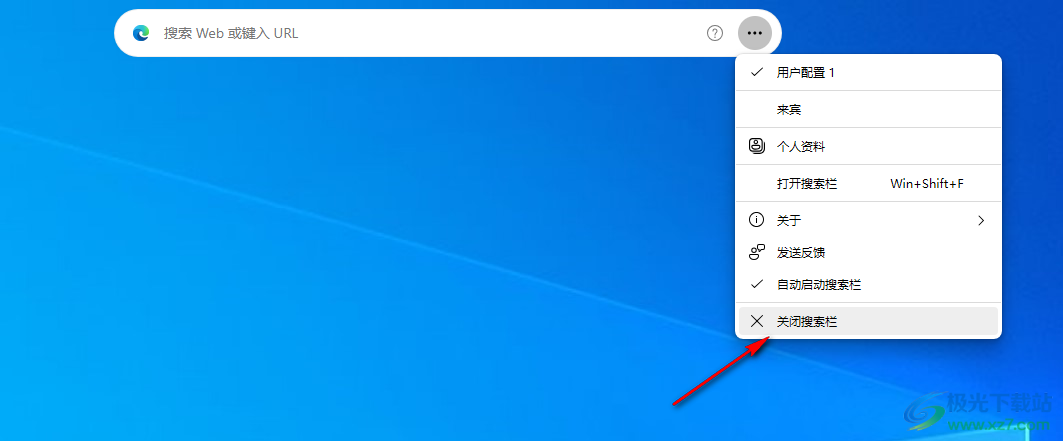 Edge浏览器取消电脑启动时自动打开Edge栏的方法
