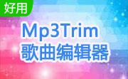 Mp3Trim歌曲编辑器2.13 官方版