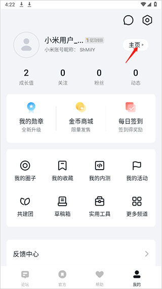 小米社区app最新版