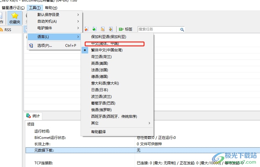 bitcomet将界面语言设置为中文的教程