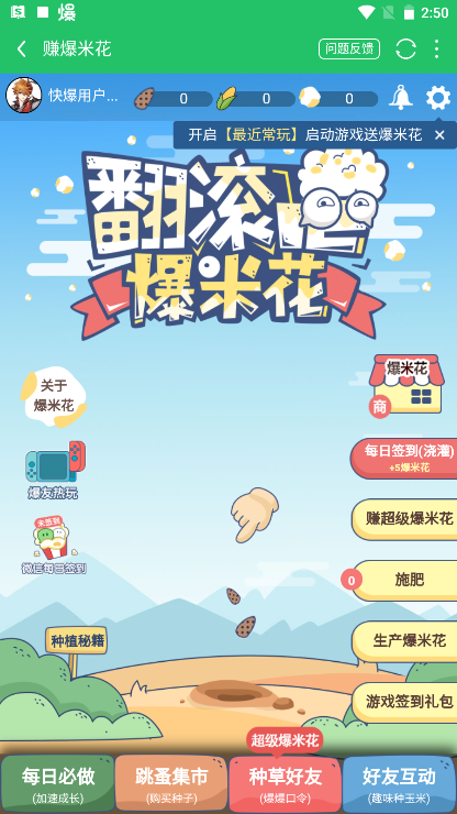 爆米花游戏盒app(好游快爆)