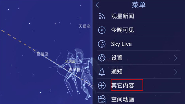 2024星空漫步2中文版(star walk 2)
