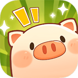 全民养猪场游戏官方版