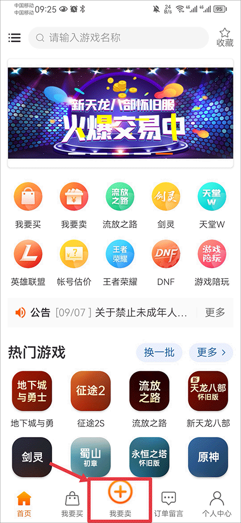 嘟嘟网络游戏交易平台app