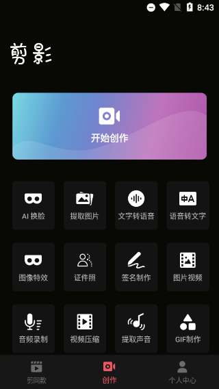 剪影app