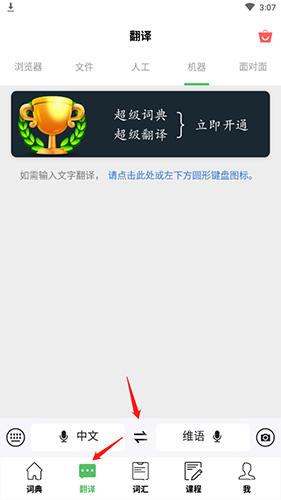 国语助手维汉翻译app