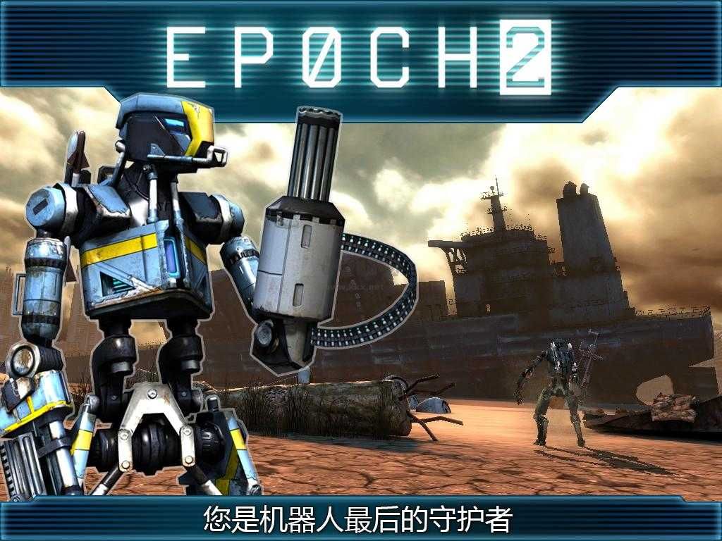 新纪元2(epoch2)中文版