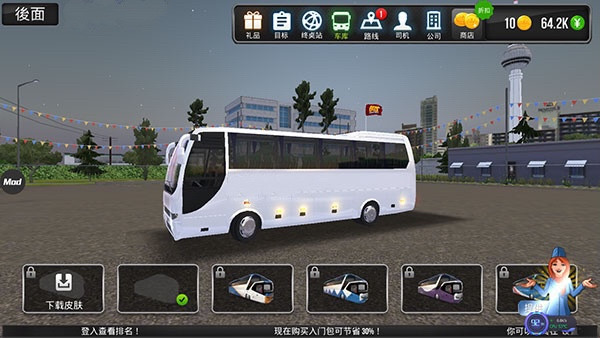 公交车模拟器2024最新版