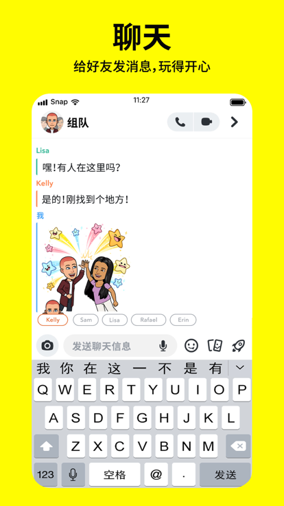 Snapchat中文版2024