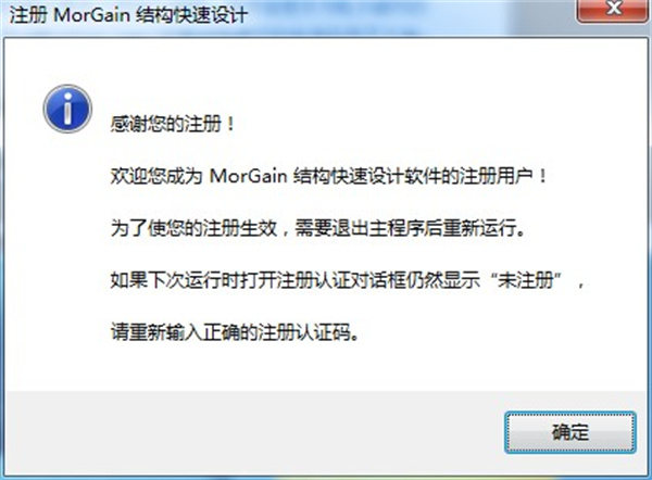 MorGain2020中文破解版