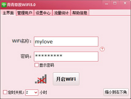 青青草原WiFi热点官方版