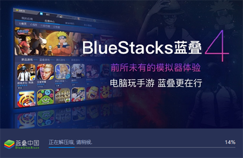 蓝叠模拟器4(BlueStacks 4)国际版下载