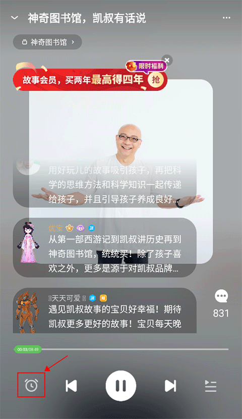 凯叔讲故事app