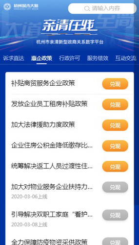 亲清在线app(改名杭州城市大脑)