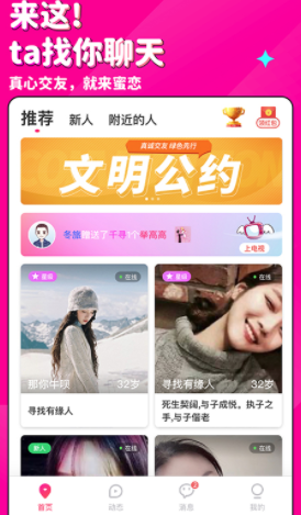 蜜恋app