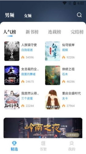 海鱼小说app手机版
