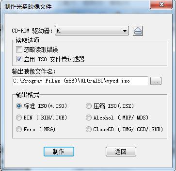 软碟通UltraISOv9.7.6.3812安装版