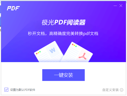 极光PDF阅读器怎么安装-极光PDF阅读器安装步骤介绍