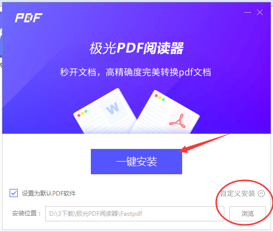 极光PDF阅读器怎么安装-极光PDF阅读器安装步骤介绍