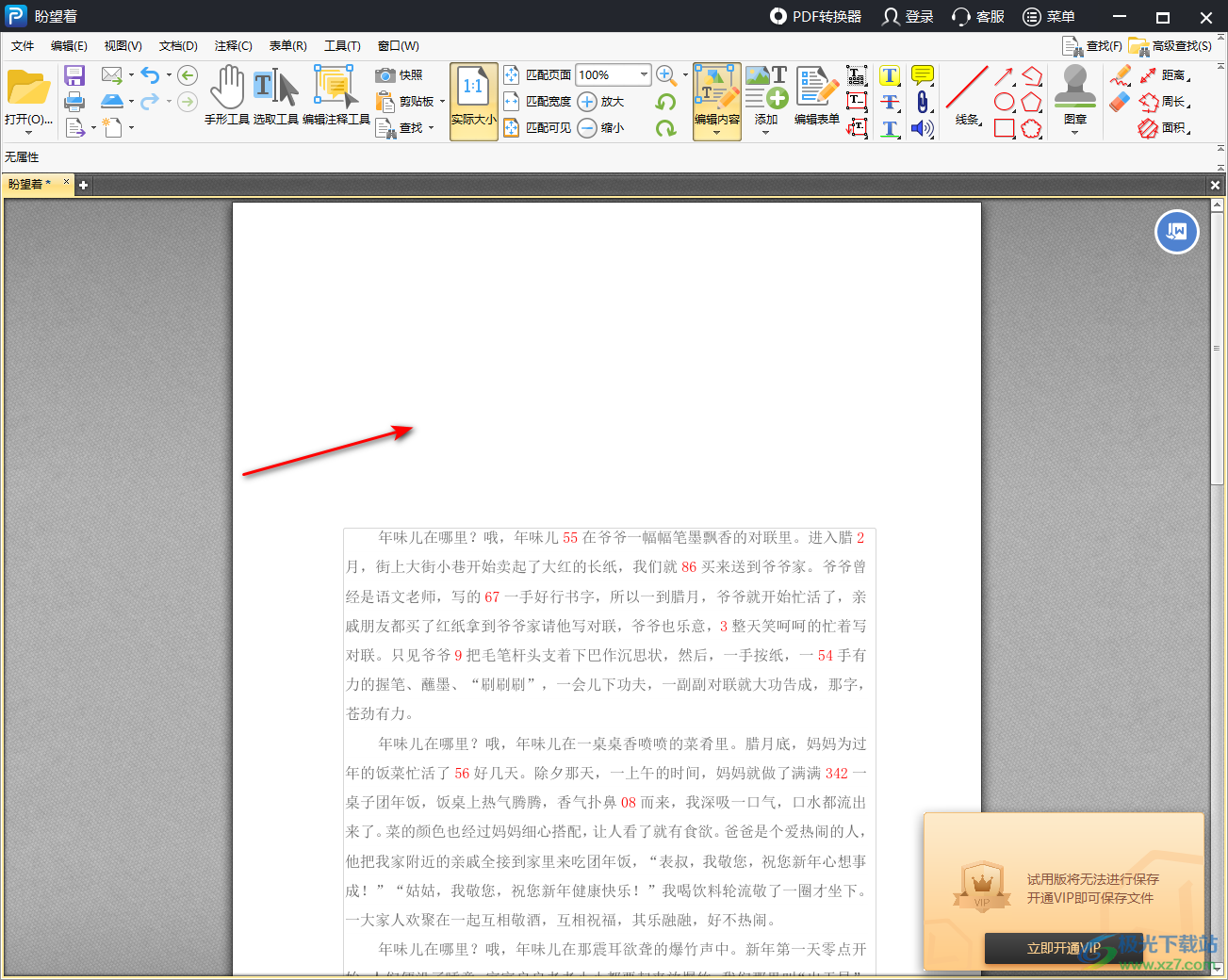 风云PDF编辑器删除文字的方法