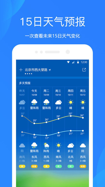 天气预报爱尚天气app