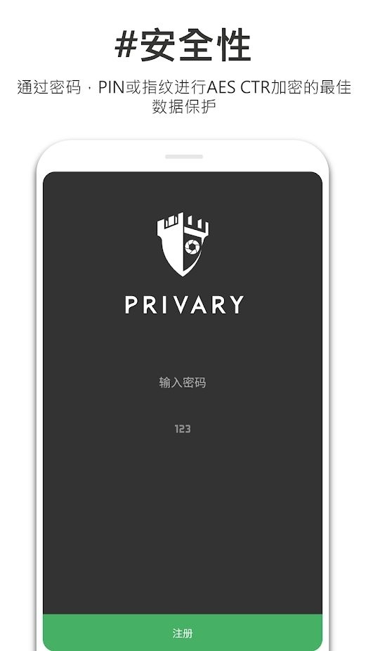 privary数据保鲜库app
