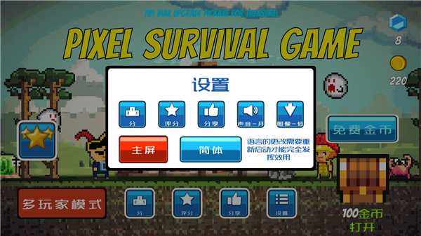 像素生存者最新版本(Pixel Survival)