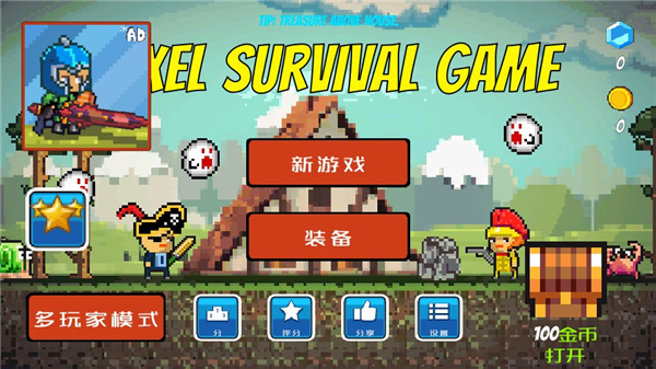 像素生存者最新版本(Pixel Survival)