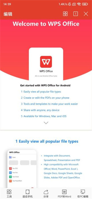 wps国际版安卓最新版