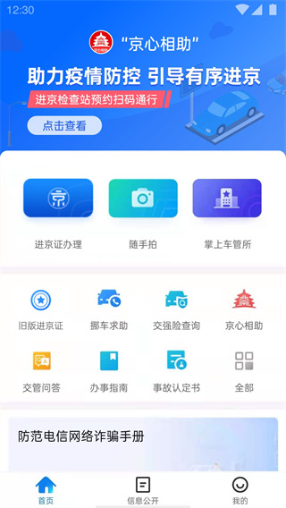 北京交警app最新版本