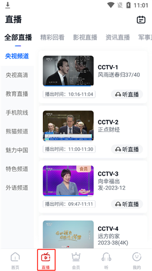 CCTV手机电视app下载安装