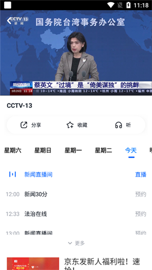CCTV手机电视app下载安装