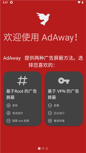 AdAway去除广告插件免费下载