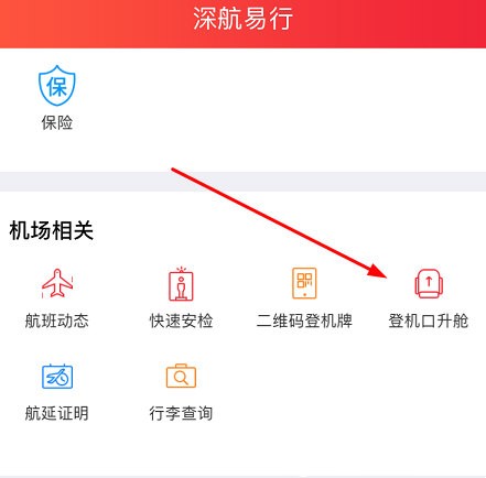 深圳航空app下载