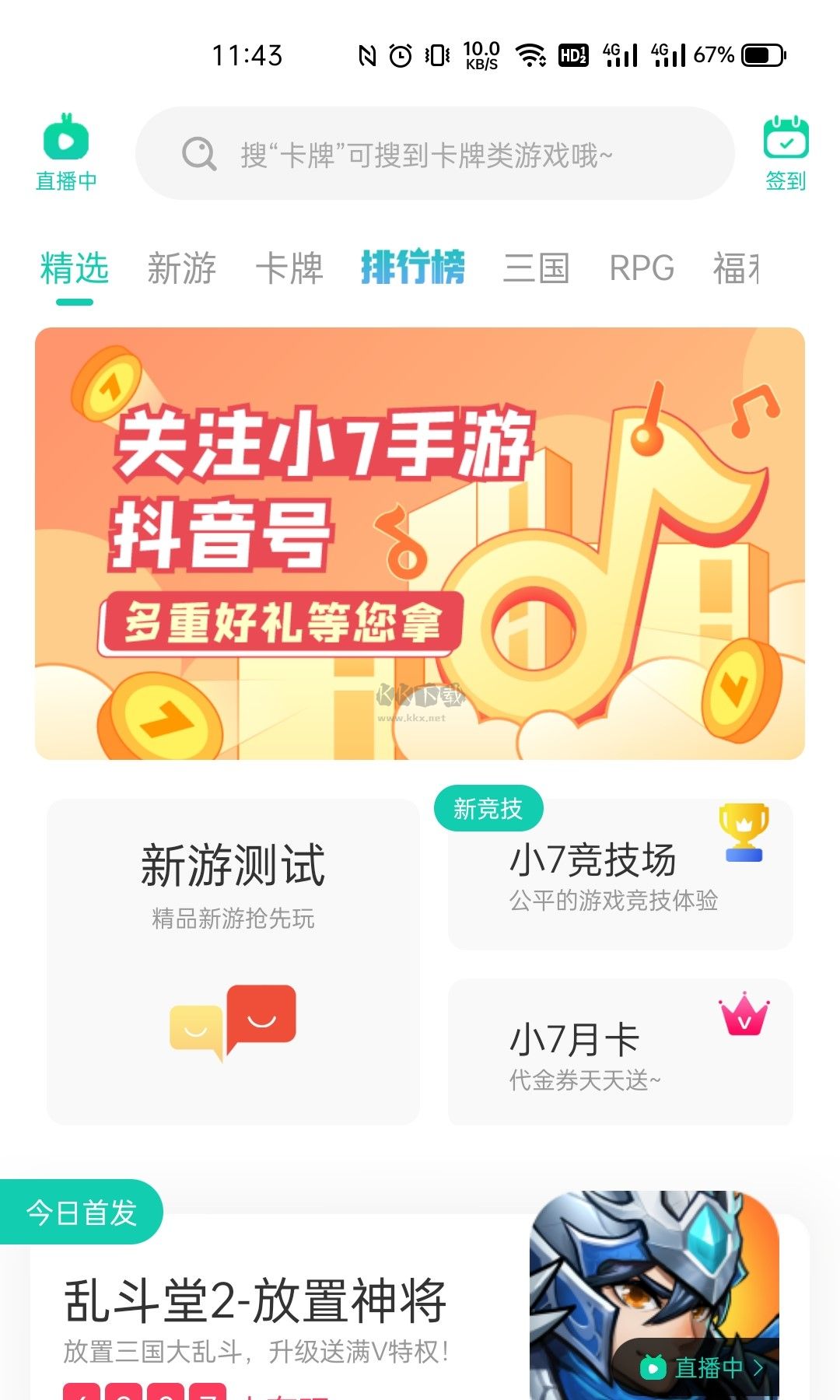 小7手游app安卓2024最新版