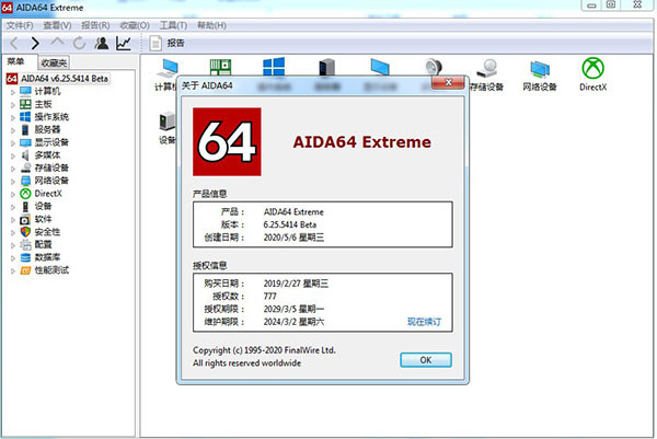 AIDA64破解下载(基准测试和硬件监视软件)